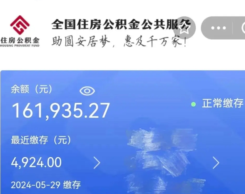 苍南离职公积金（离职公积金怎么处理）